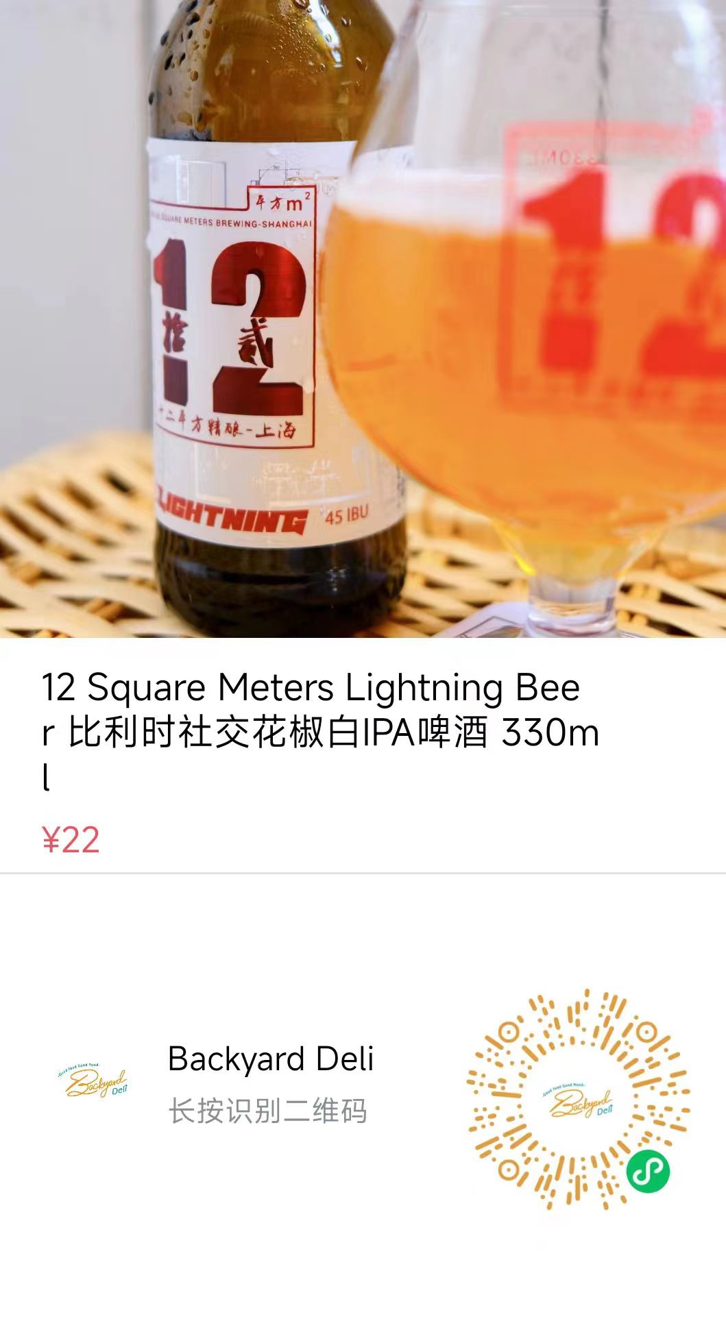 跃跃欲试比利时白IPA Sichuan Pepper Session White IPA