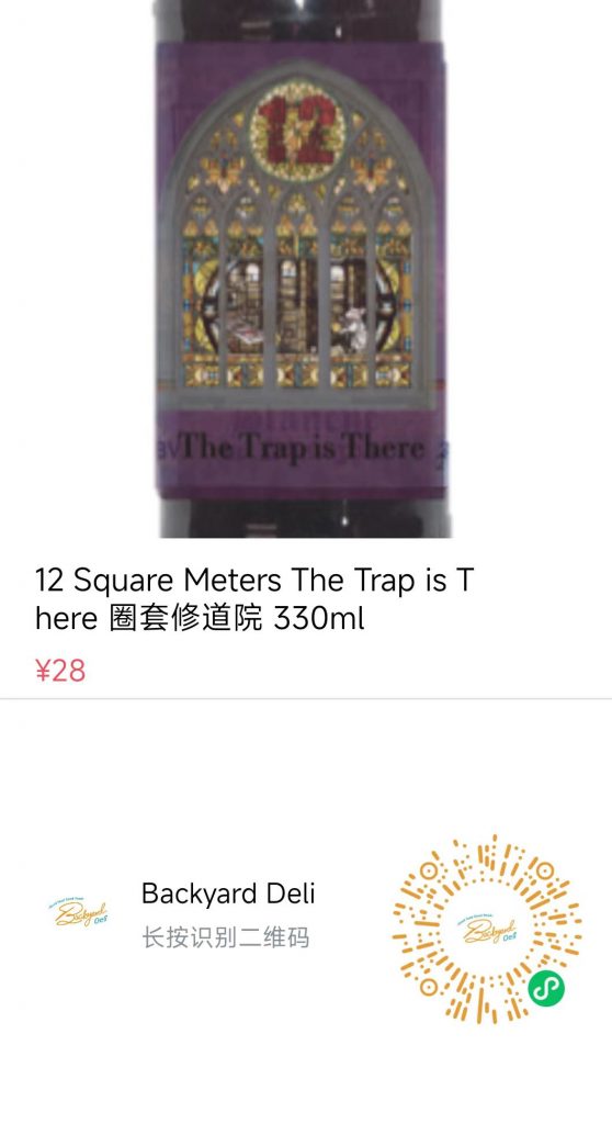 The Trap is There 迷酿修道院比利时双料